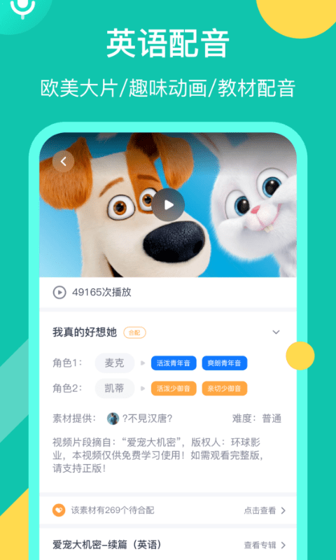 英语配音狂app 截图3