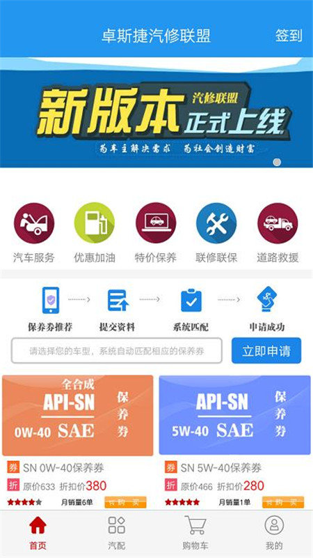 汽修联盟 截图2