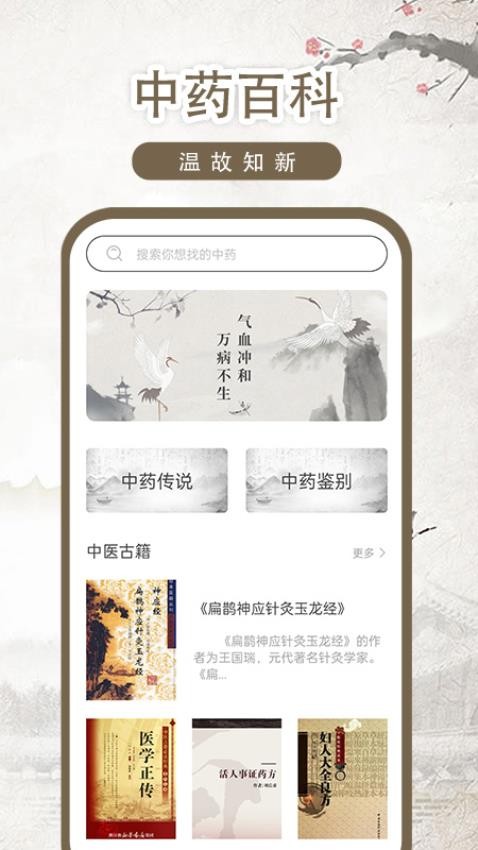 中医古籍免费版 截图4