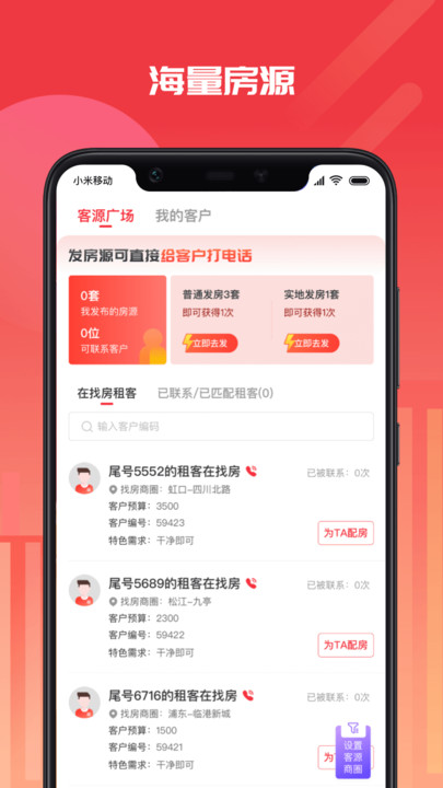 出个房软件 截图1