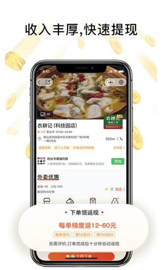 歪麦霸王餐app 截图2