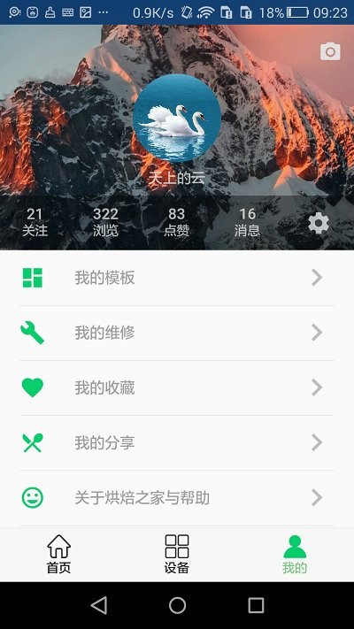 烘焙之光app 1.20.344 截图2