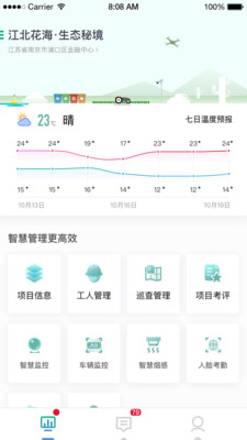 智慧生态园林app 截图4