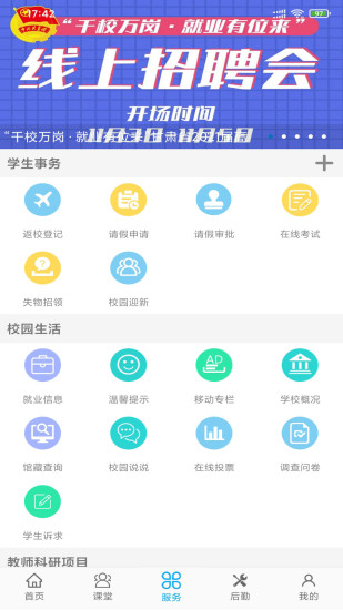 民大青年app最新版 截图2