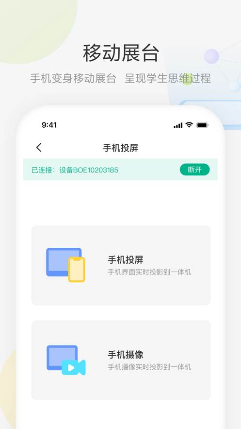 艺云白板app