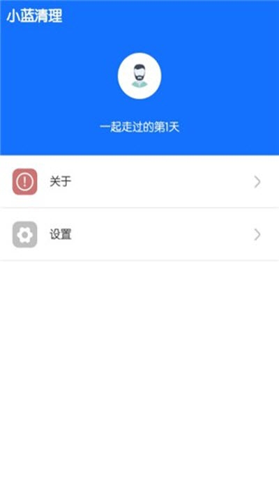 小蓝清理app
