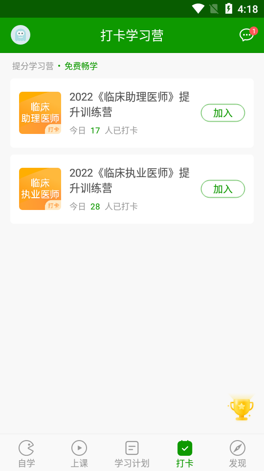 执业医师万题库app