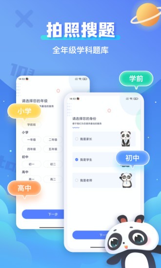 拍照搜题app 截图3