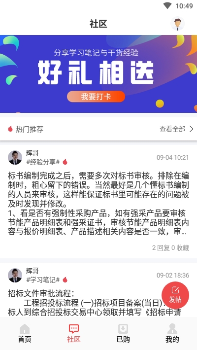 招投标培训 截图2