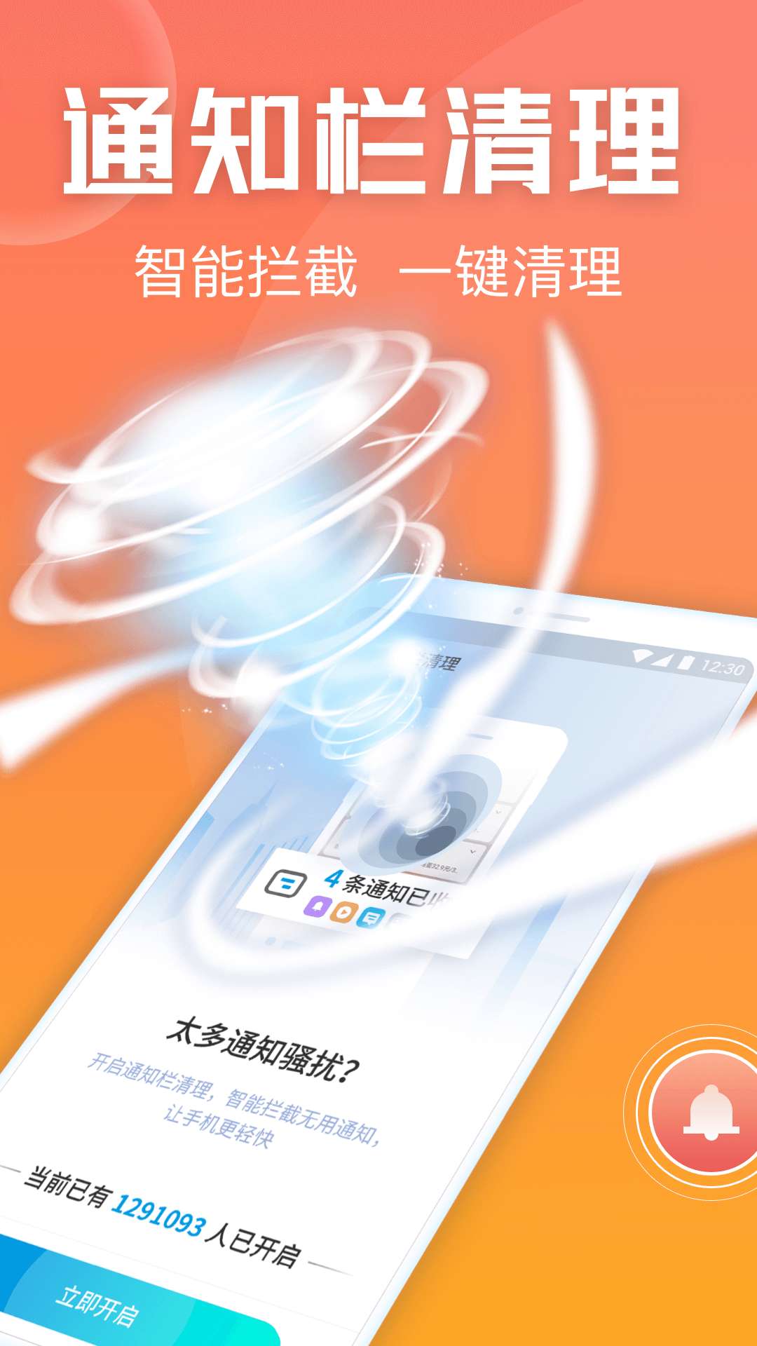 金刚清理保卫者app 截图1