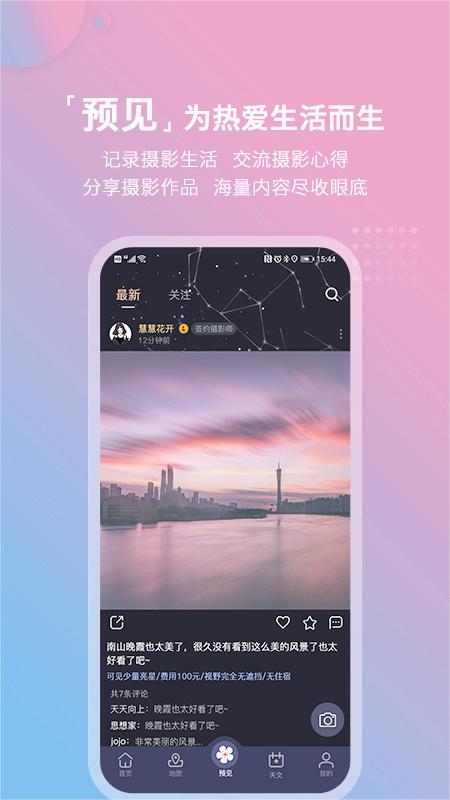 莉景天气app