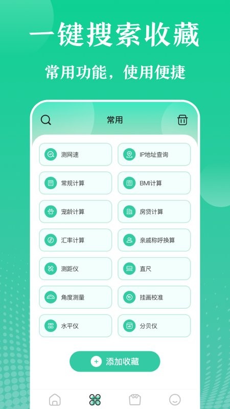 万能实用工具app 截图2