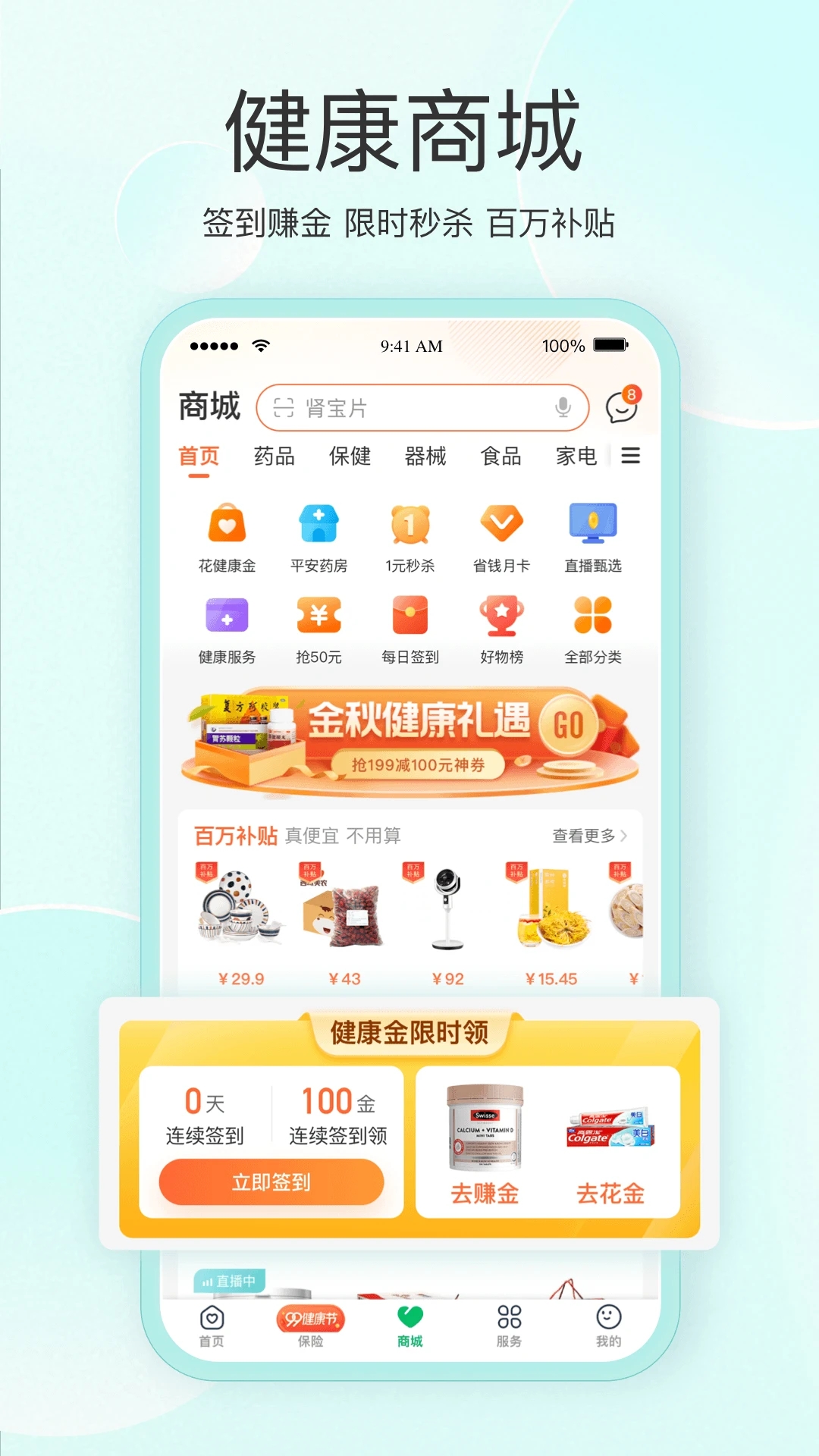 平安健康全球版app 截图5