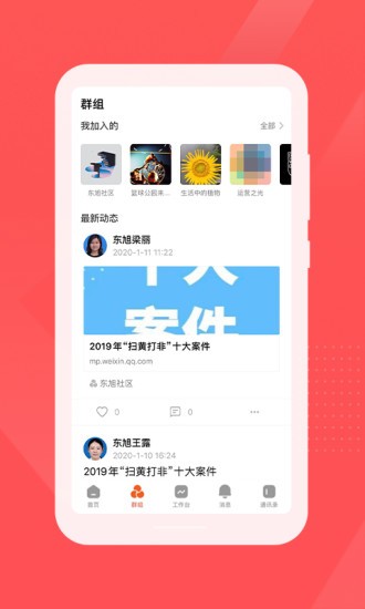 红旗e岗通 截图1