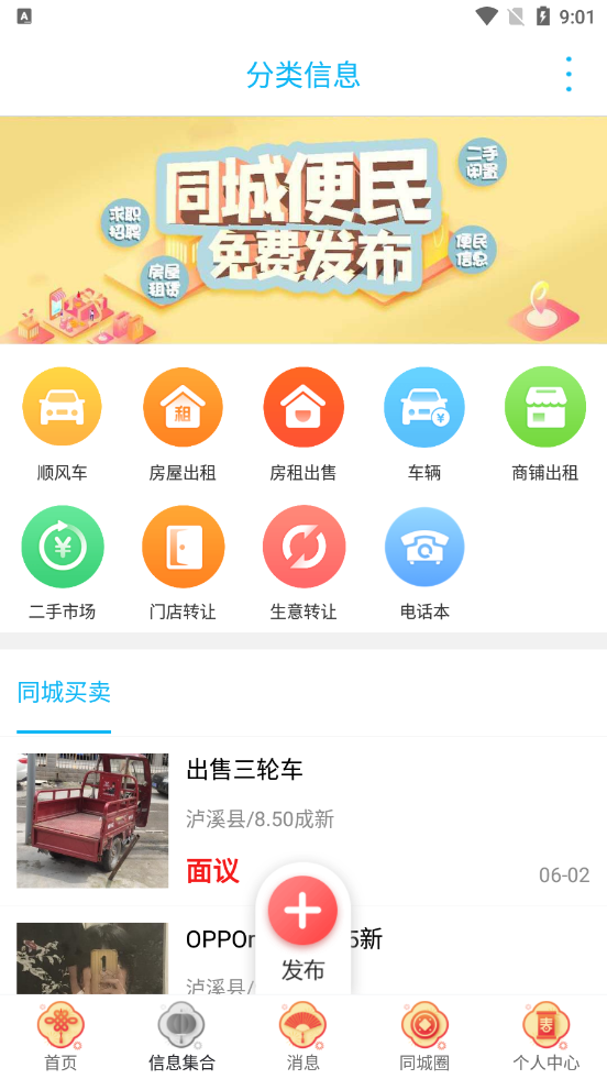 泸溪同城app 截图2