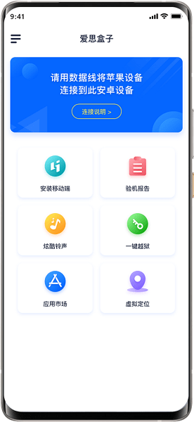 爱思盒子app