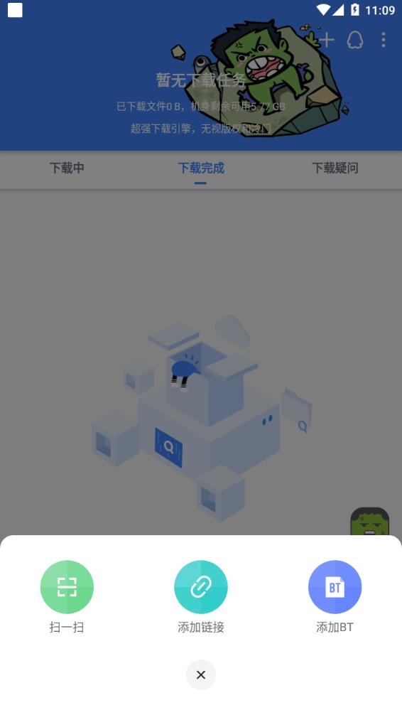 浩克下载最新版app 截图1