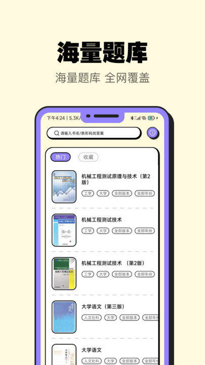 暑假作业大师软件 截图1