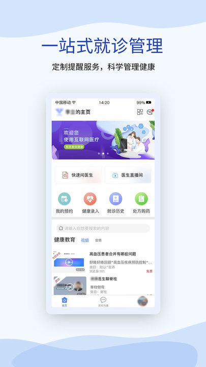 心血管健康app(改名鹫一健康)