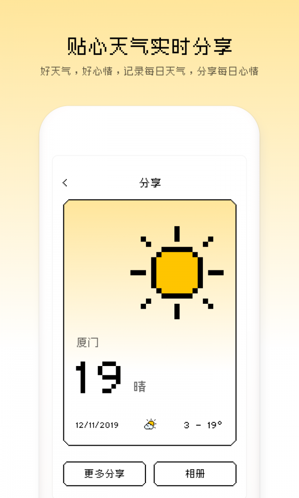 像素天气 截图1