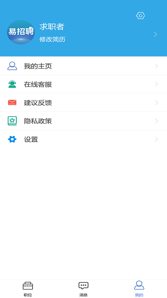 易招聘app 3.6.0 截图2