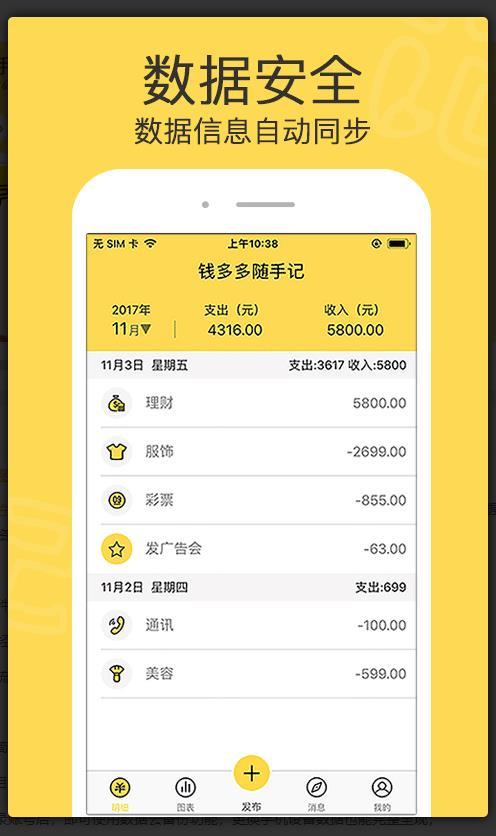 钱多记账 截图1