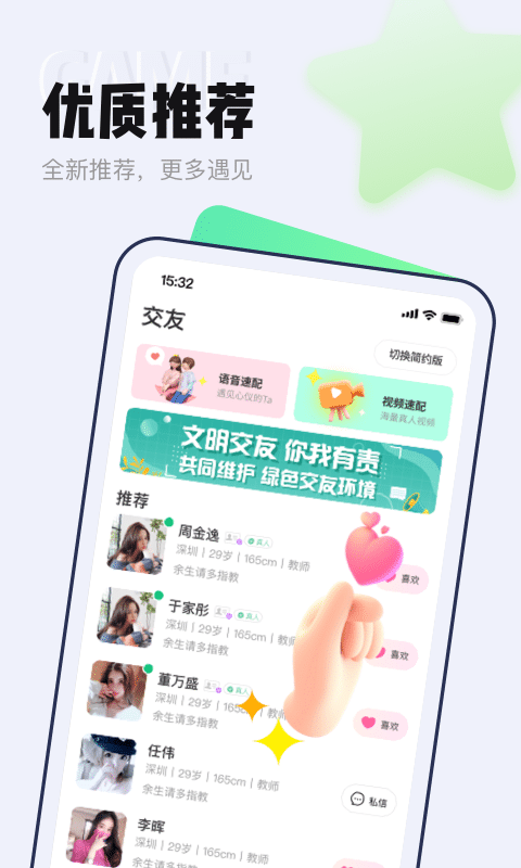 等Ta极速版app  截图1