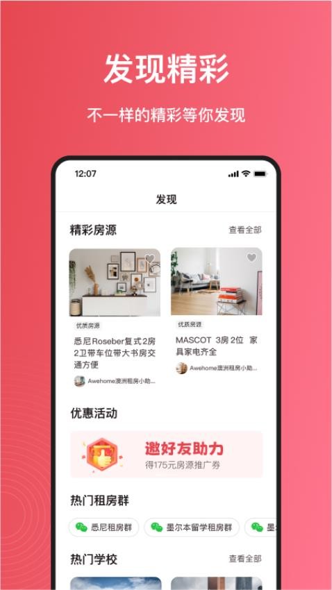 海外租房平台app