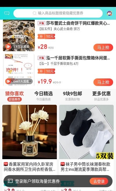 柚您乐购app 截图3