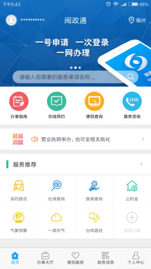 闽政通官方版 截图3