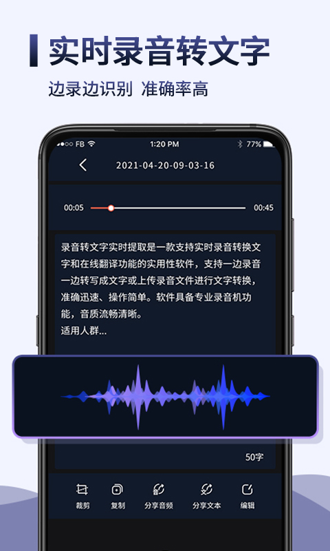 录音转文字录音机软件 截图2