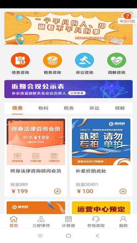 三好律师app