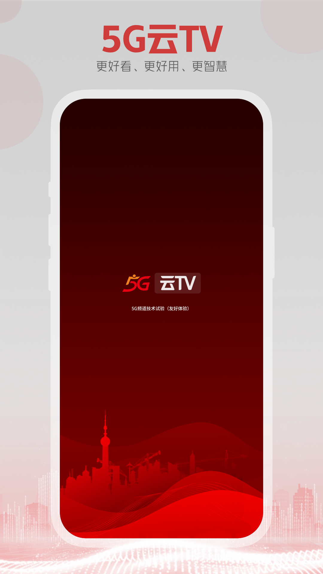 5G云TV 截图4