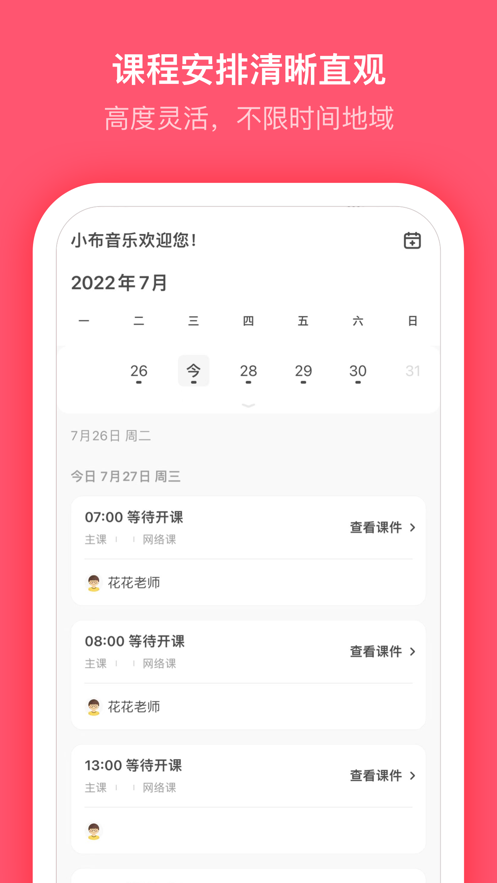 小布音乐学生端APP