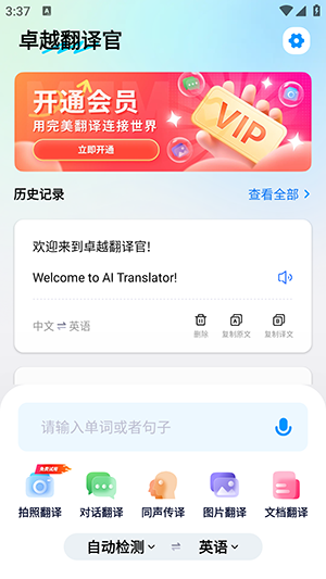 卓越翻译官 截图1