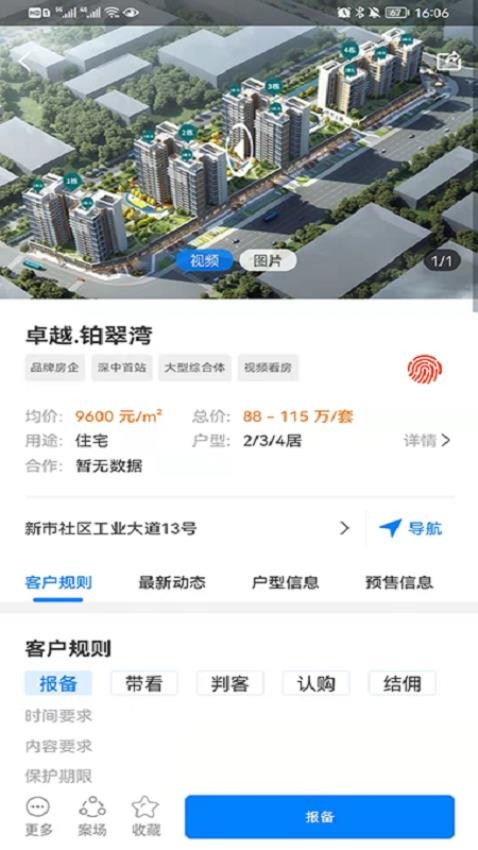 住新家找房管理 截图1