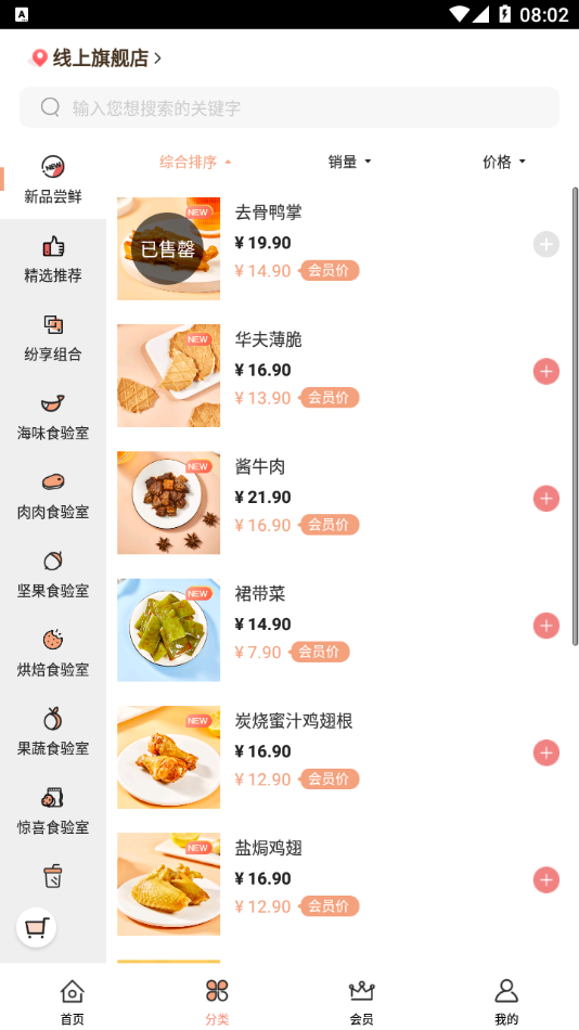 a1零食研究所app 截图1