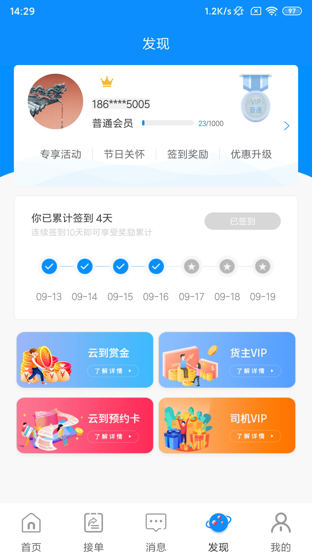 云到app(货运平台)