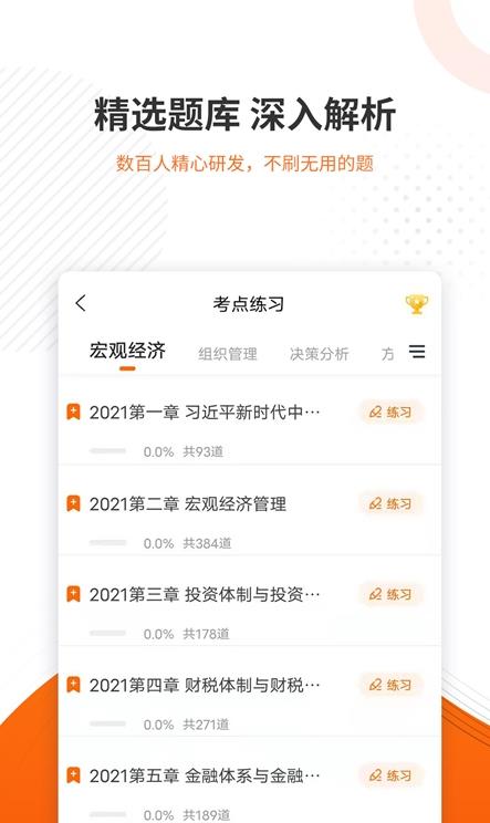 咨询工程师准题库app 4.87 截图3