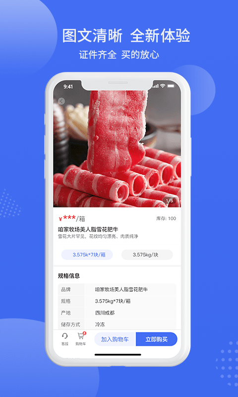 冻品批商城app 截图4