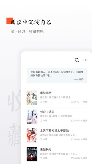 晨读全本小说 截图1