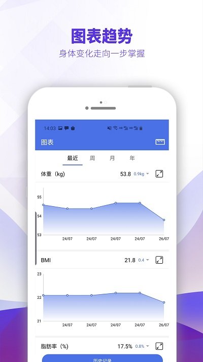 ontofit(体脂称) 截图3