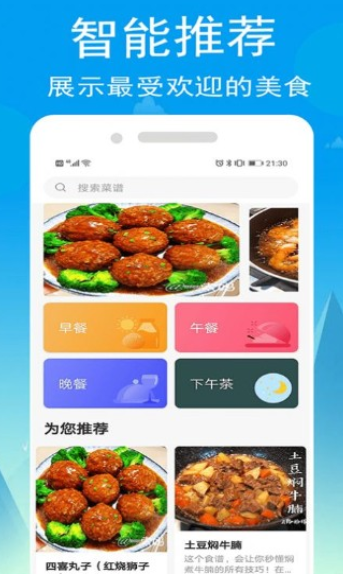 小源厨房 截图3