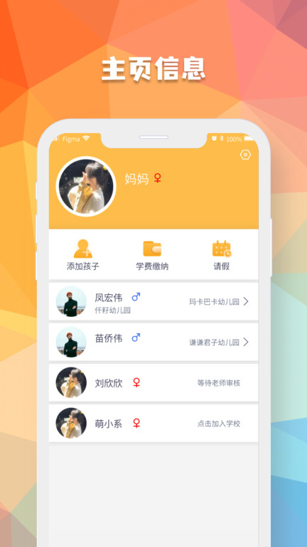 仟籽家长app 截图3