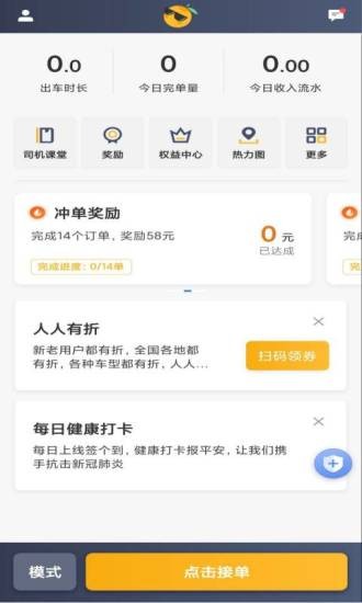 桔子出行司机端 截图4