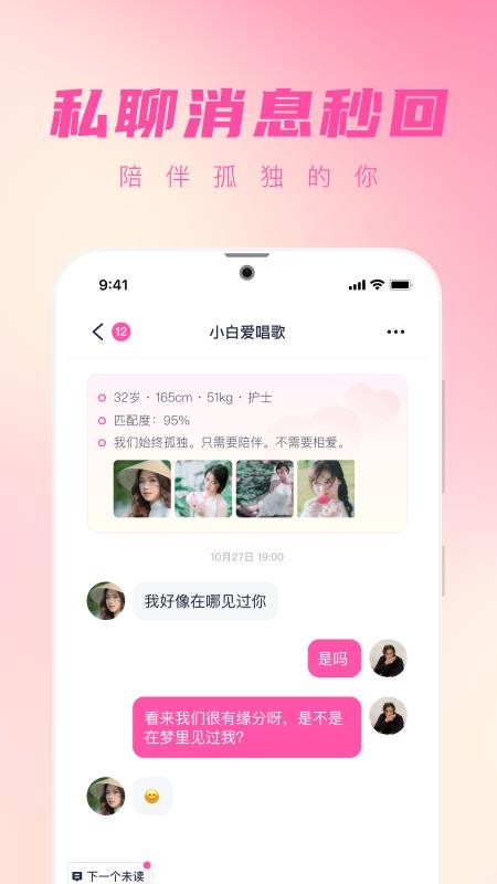 桃遇软件 截图2