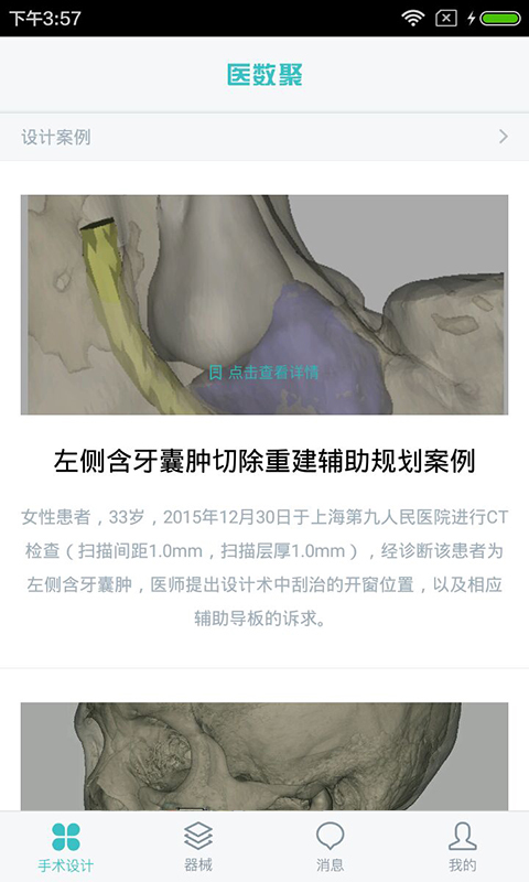 医数聚客户端 截图1