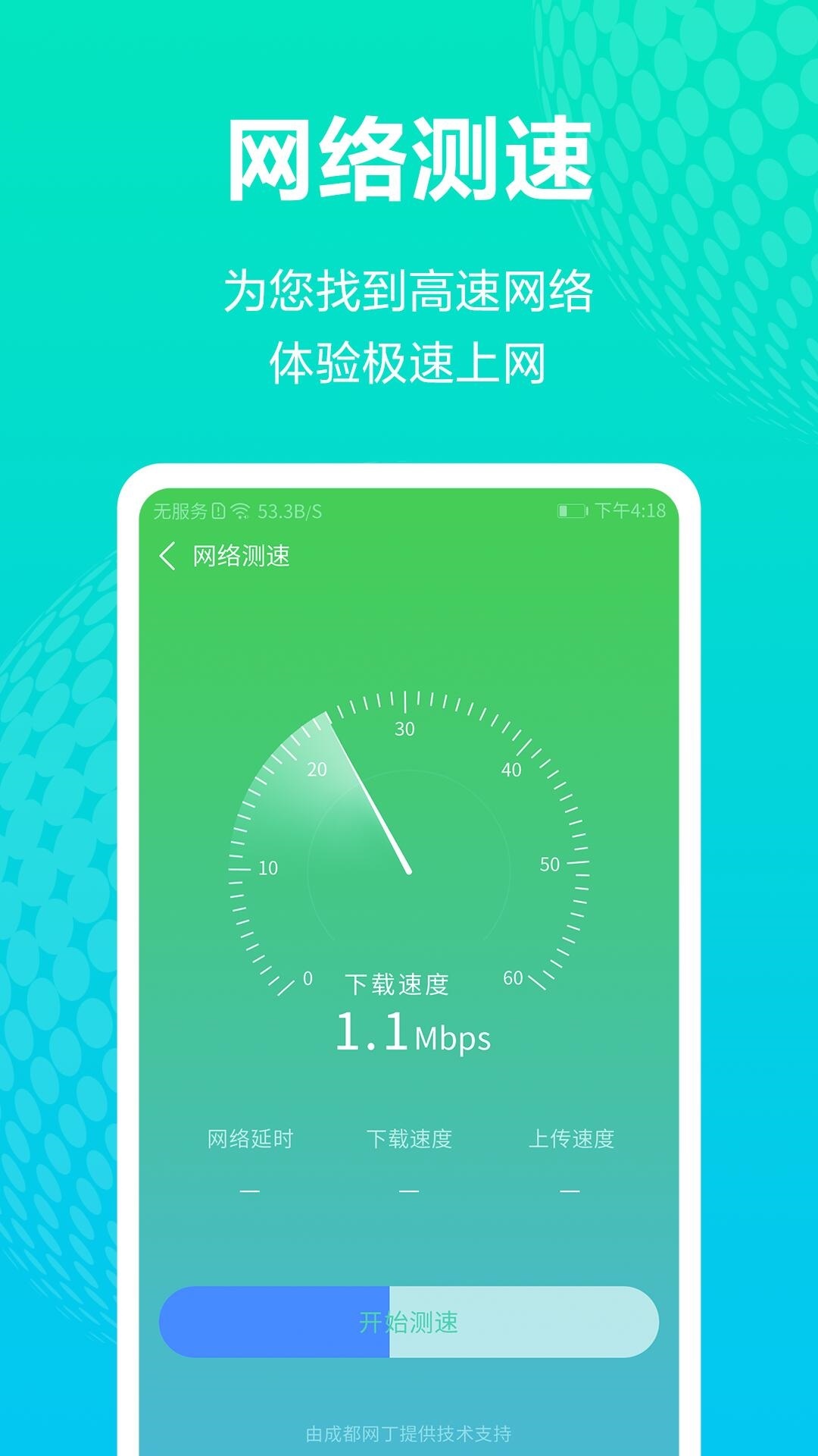 随身WiFi精灵app