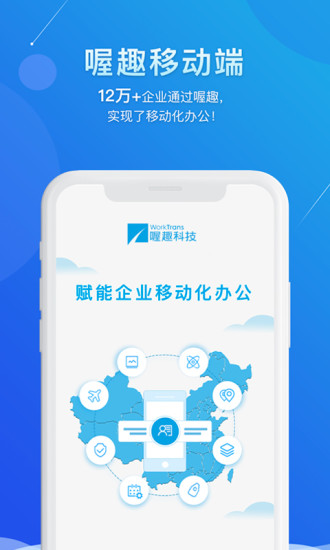 喔趣考勤手机版 截图1