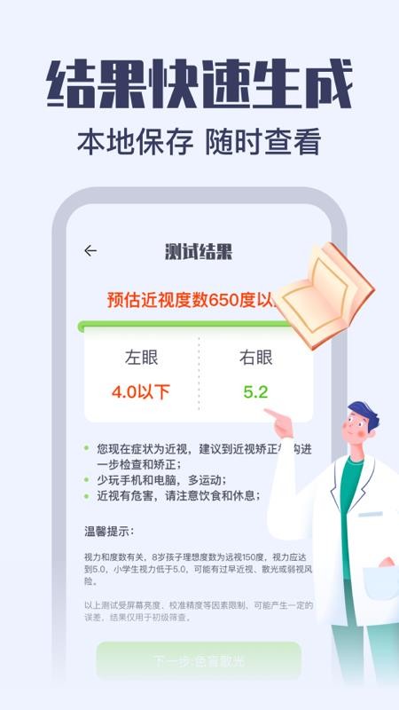 视力健康测试 截图1